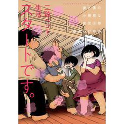 妻と僕の小規模な育児（8）(KCデラックス) [コミック]