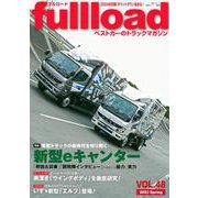 ベストカーのトラックマガジンfullload　VOL．48(別冊ベストカー) [ムックその他]