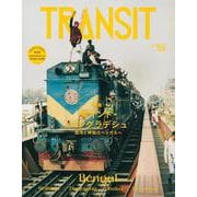TRANSIT　59号　東インド・バングラデシュ　混沌と神秘のベンガルへ(講談社　Mook（J）) [ムックその他]