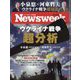 Newsweek （ニューズウィーク日本版） 2023年 4/4号 [雑誌]