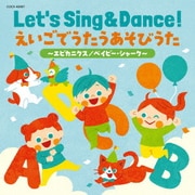 コロムビアキッズ Let's Sing & Dance! えいごでうたうあそびうた~エビカニクス/ベイビー・シャーク~