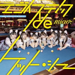 miao／エゴイスティックdeケット・シー