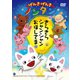 げんきげんきノンタン きらきら シャンシャン おほしさま☆ [DVD]