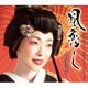小沢あきこ／風恋し