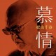 松山千春／慕情