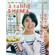 à table SHIMA vol.04 春号(別冊ESSE) [ムックその他]