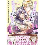 落ちこぼれの俺がエリート天使を落として魔王になる話（仮）(Ｓｐｌｕｓｈコミックス) [コミック]