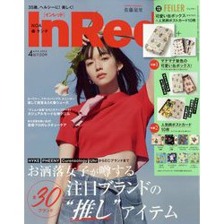 In Red （イン レッド） 2023年 04月号 [雑誌]