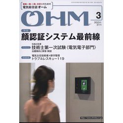 OHM （オーム） 2023年 03月号 [雑誌]