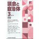 議会と自治体 2023年 03月号 [雑誌]