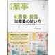 月刊 薬事 2023年 03月号 [雑誌]