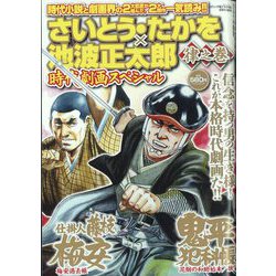 さいとう・たかを 池波正太郎時代劇画スペシャル 律之巻 2023年 04月号 [雑誌]