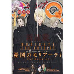 ジャンプ SQ. （スクエア） 2023年 04月号 [雑誌]