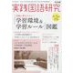 実践国語研究 2023年 05月号 [雑誌]