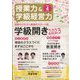 授業力 & 学級経営力 2023年 04月号 [雑誌]