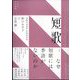 短歌 2023年 03月号 [雑誌]