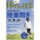 楽しい体育の授業 2023年 04月号 [雑誌]