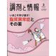 調剤と情報 2023年 03月号 [雑誌]