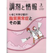 調剤と情報 2023年 03月号 [雑誌]