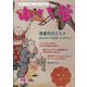 小さな蕾 2023年 04月号 [雑誌]