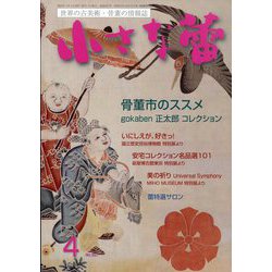 小さな蕾 2023年 04月号 [雑誌]