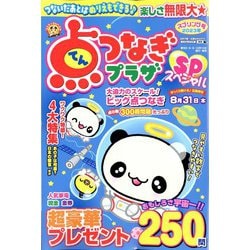 ヨドバシ.com - 点つなぎプラザスペシャル 2023年 04月号 [雑誌] 通販【全品無料配達】