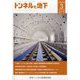トンネルと地下 2023年 03月号 [雑誌]