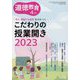 道徳教育 2023年 04月号 [雑誌]