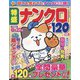 特盛ナンクロ120 2023年 04月号 [雑誌]