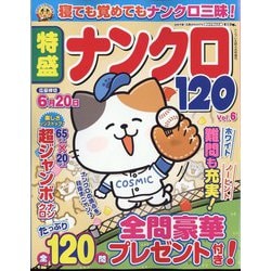 特盛ナンクロ120 2023年 04月号 [雑誌]