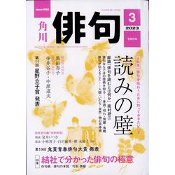 俳句 2023年 03月号 [雑誌]
