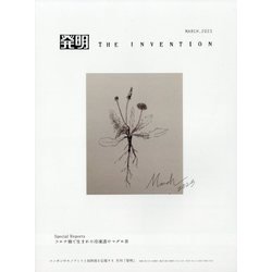 THE INVENTION （ザインベンション） 発明 2023年 03月号 [雑誌]