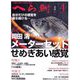 へら鮒 2023年 04月号 [雑誌]