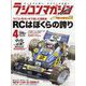 RC magazine (ラジコンマガジン) 2023年 04月号 [雑誌]