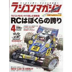 RC magazine (ラジコンマガジン) 2023年 04月号 [雑誌]