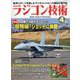 ラジコン技術 2023年 04月号 [雑誌]