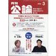 MONTHLY KORON （月刊公論） 2023年 03月号 [雑誌]