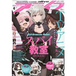 月刊 comic alive （コミックアライブ） 2023年 04月号 [雑誌]