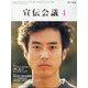 宣伝会議 2023年 04月号 [雑誌]