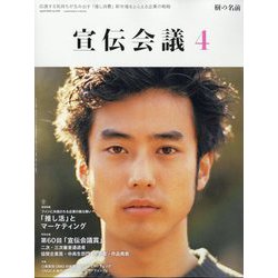 宣伝会議 2023年 04月号 [雑誌]