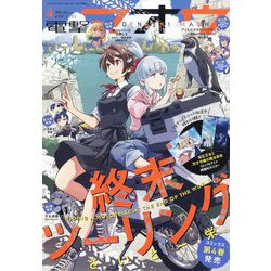 電撃マオウ 2023年 04月号 [雑誌]