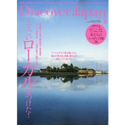 Discover Japan（ディスカバー ジャパン） 2023年 04月号 [雑誌]