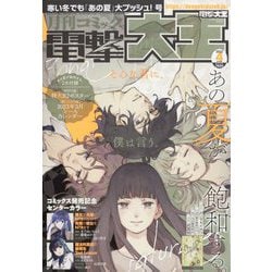 電撃大王 2023年 04月号 [雑誌]