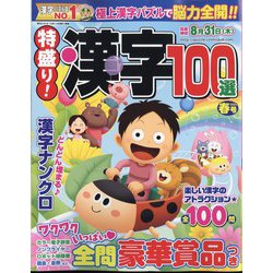 特盛り！漢字 2023年 04月号 [雑誌]