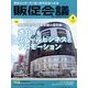 トッププロモーションズ販促会議 2023年 04月号 [雑誌]