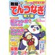 難問てんつなぎ 特大版 2023年 04月号 [雑誌]