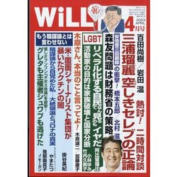 ヨドバシ.com - WiLL (マンスリーウィル) 2023年 04月号 [雑誌] 通販