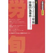 労働法律旬報 2023年 2/25号 [雑誌]