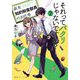 それってパクリじゃないですか?〈2〉新米知的財産部員のお仕事(集英社オレンジ文庫) [文庫]