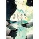 坂下あたると、しじょうの宇宙(集英社文庫) [文庫]